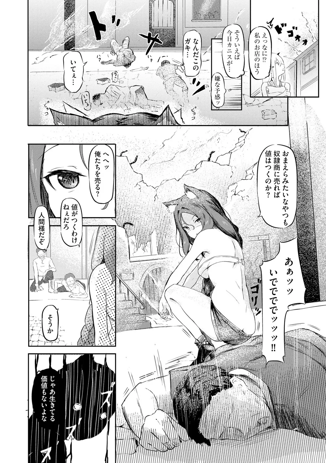 サキュバスマッサージ ~オトコもオンナも異種族もイカせる女~【第2話】 Page.4