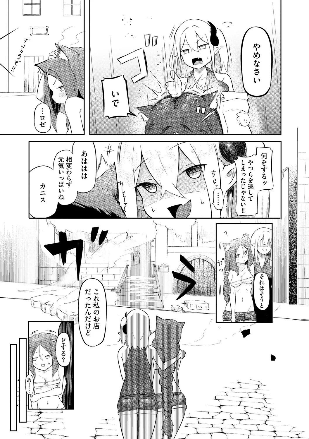 サキュバスマッサージ ~オトコもオンナも異種族もイカせる女~【第2話】 Page.5