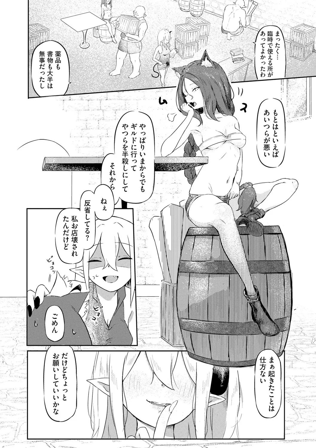 サキュバスマッサージ ~オトコもオンナも異種族もイカせる女~【第2話】 Page.6