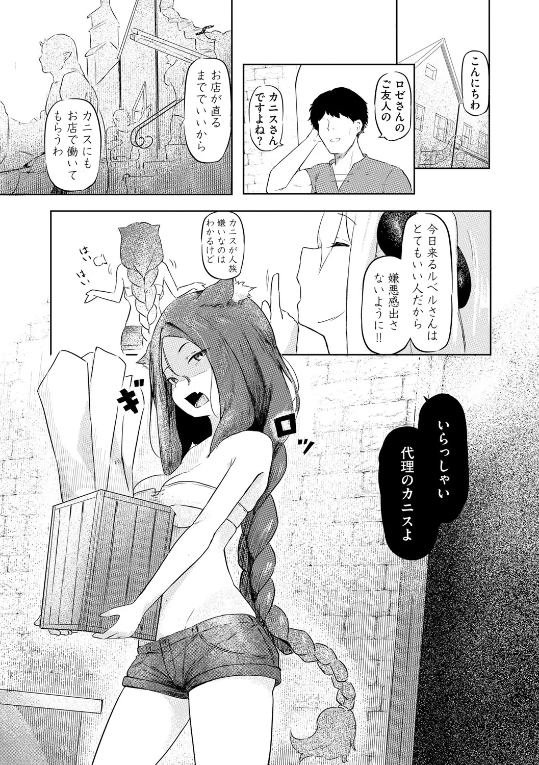 サキュバスマッサージ ~オトコもオンナも異種族もイカせる女~【第2話】 Page.7