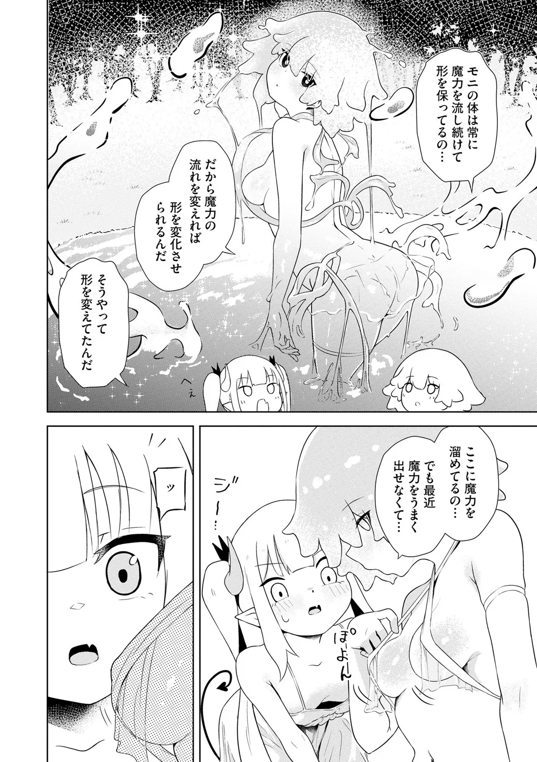 サキュバスマッサージ ～オトコもオンナも異種族もイカせる女～【第4話】 Page.8
