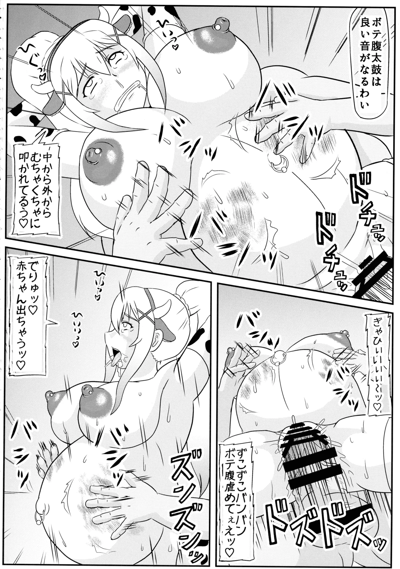 ダクネス マゾ出産本 Page.20