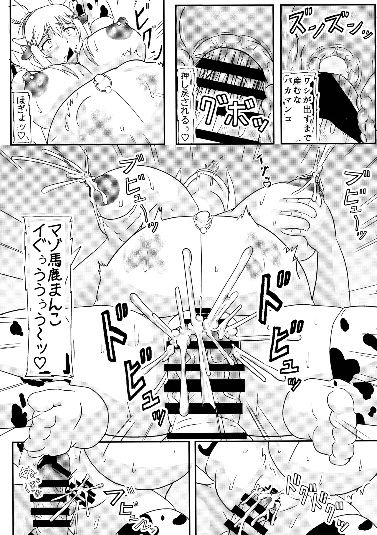 ダクネス マゾ出産本 Page.21