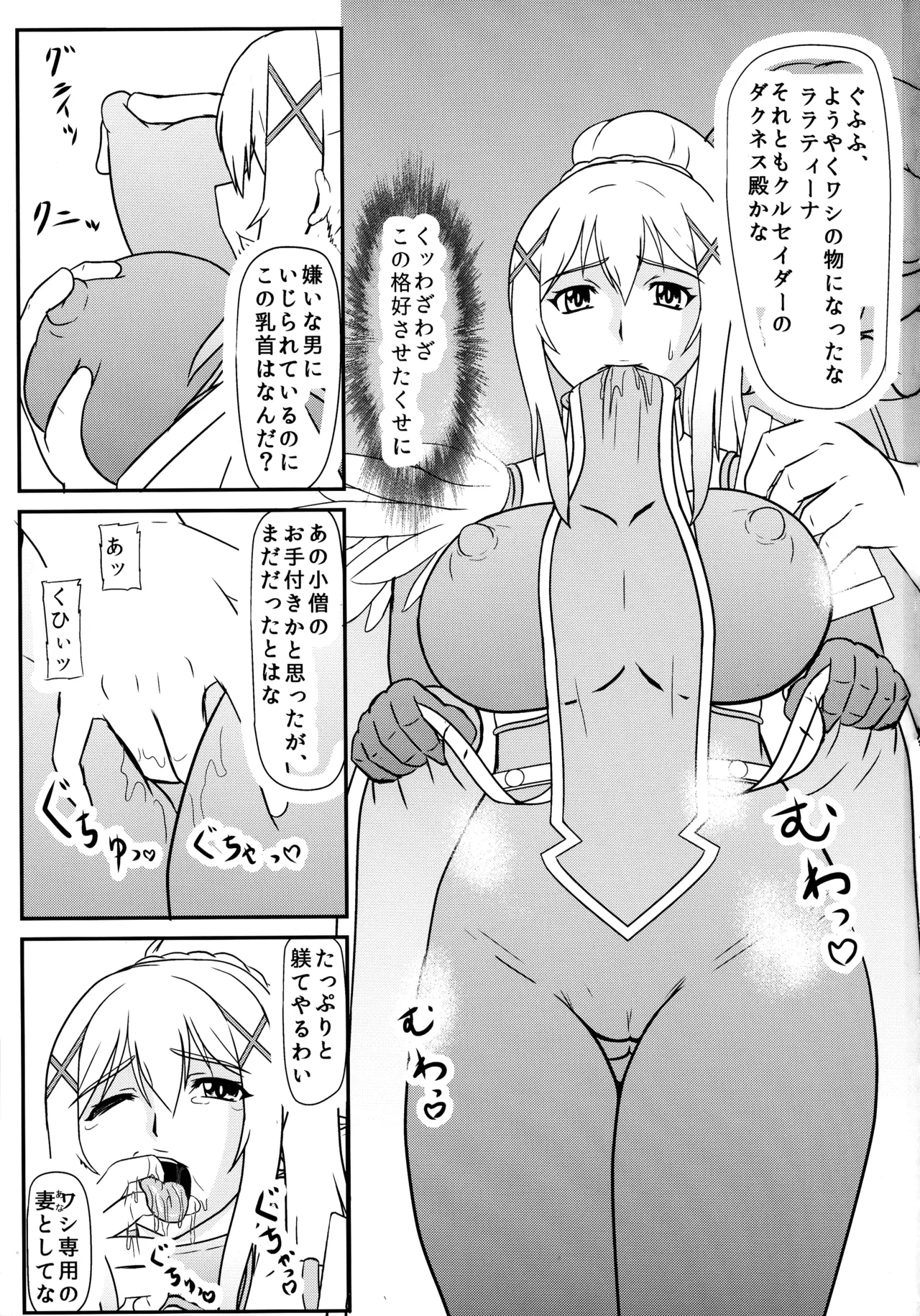 ダクネス マゾ出産本 Page.3