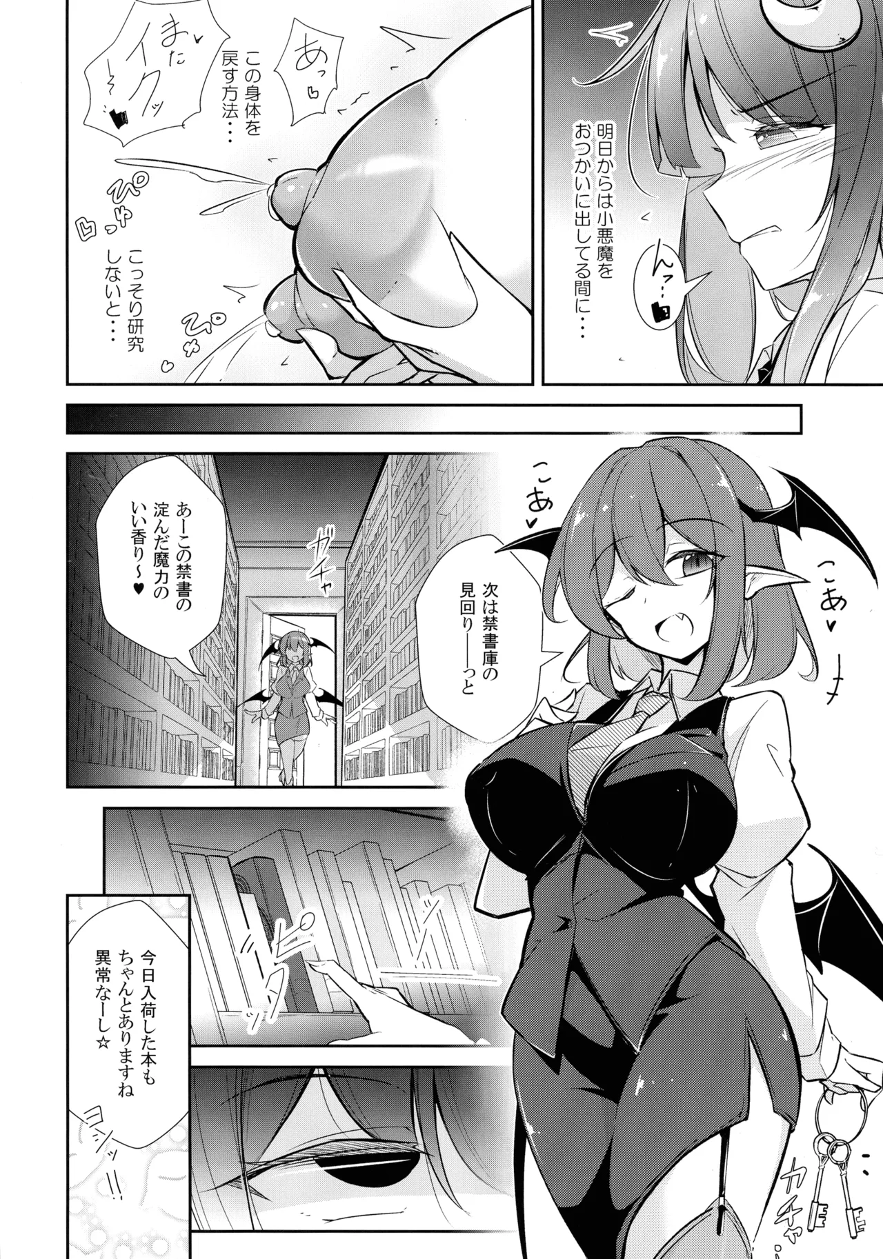 淫乳魔女~魔力ミルクサーバー♡パチュリー・ノーレッジ~ Page.10