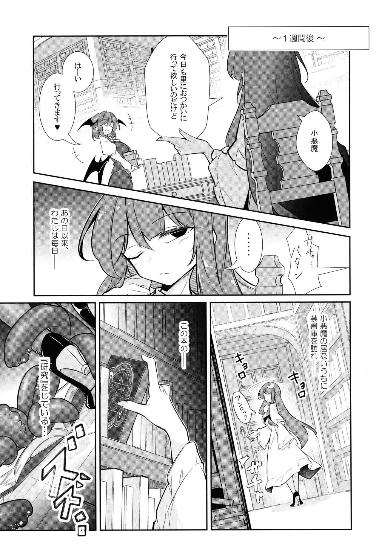 淫乳魔女~魔力ミルクサーバー♡パチュリー・ノーレッジ~ Page.11