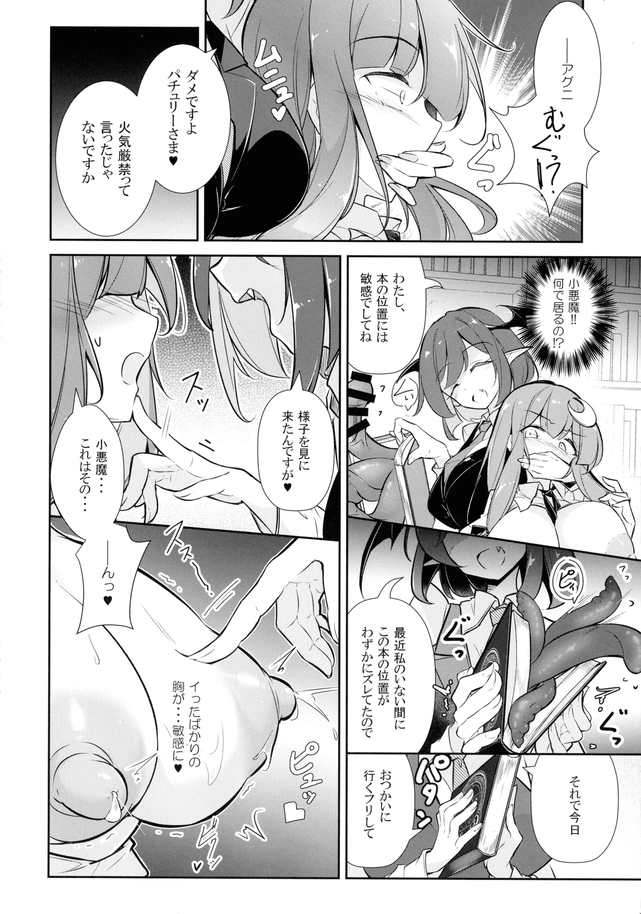 淫乳魔女~魔力ミルクサーバー♡パチュリー・ノーレッジ~ Page.16