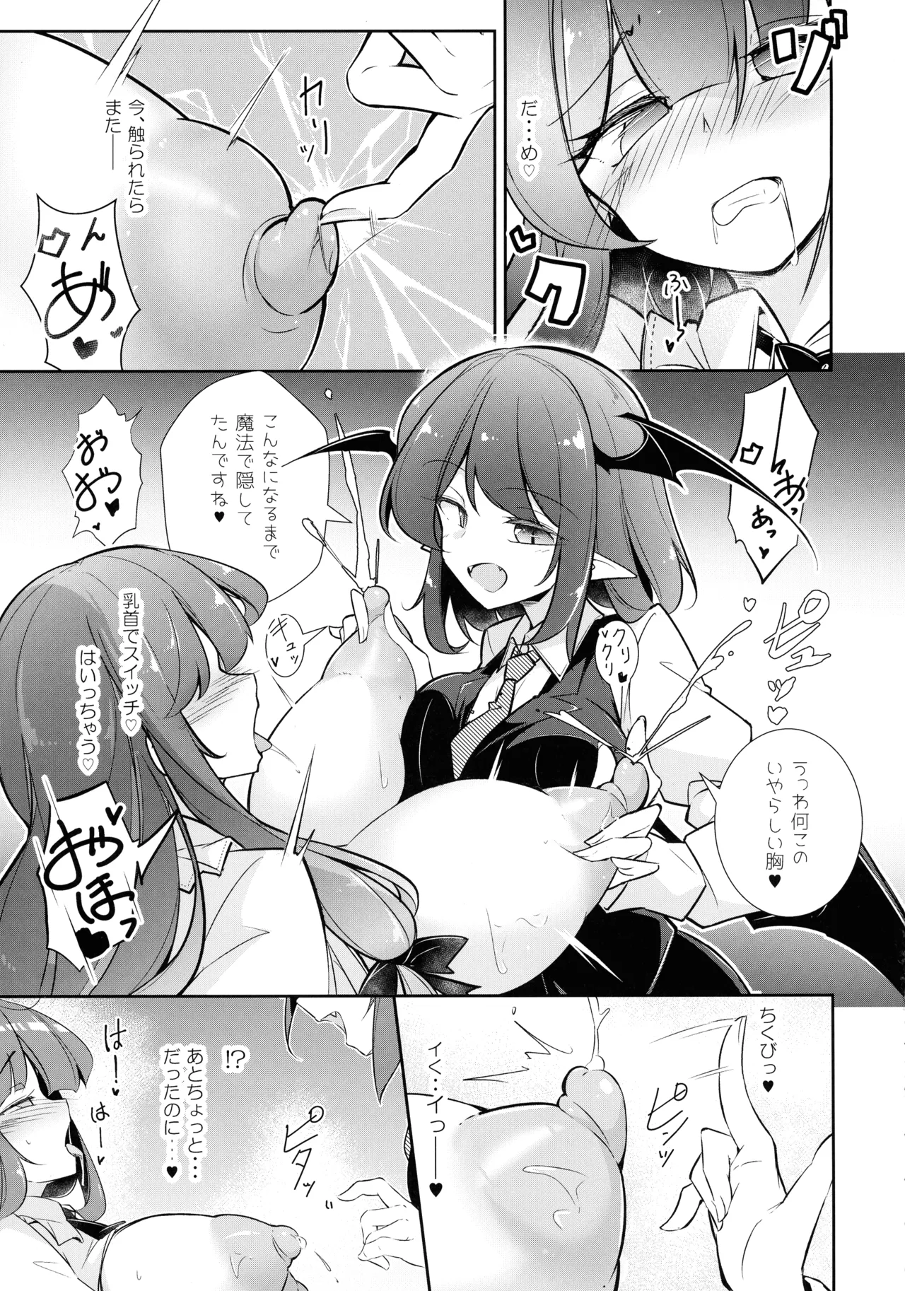 淫乳魔女~魔力ミルクサーバー♡パチュリー・ノーレッジ~ Page.17