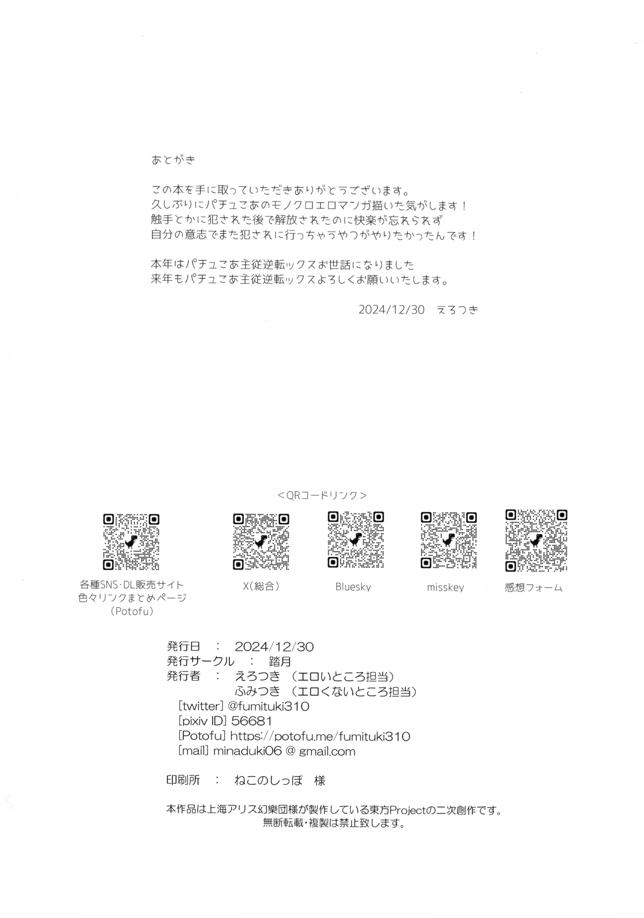淫乳魔女~魔力ミルクサーバー♡パチュリー・ノーレッジ~ Page.26