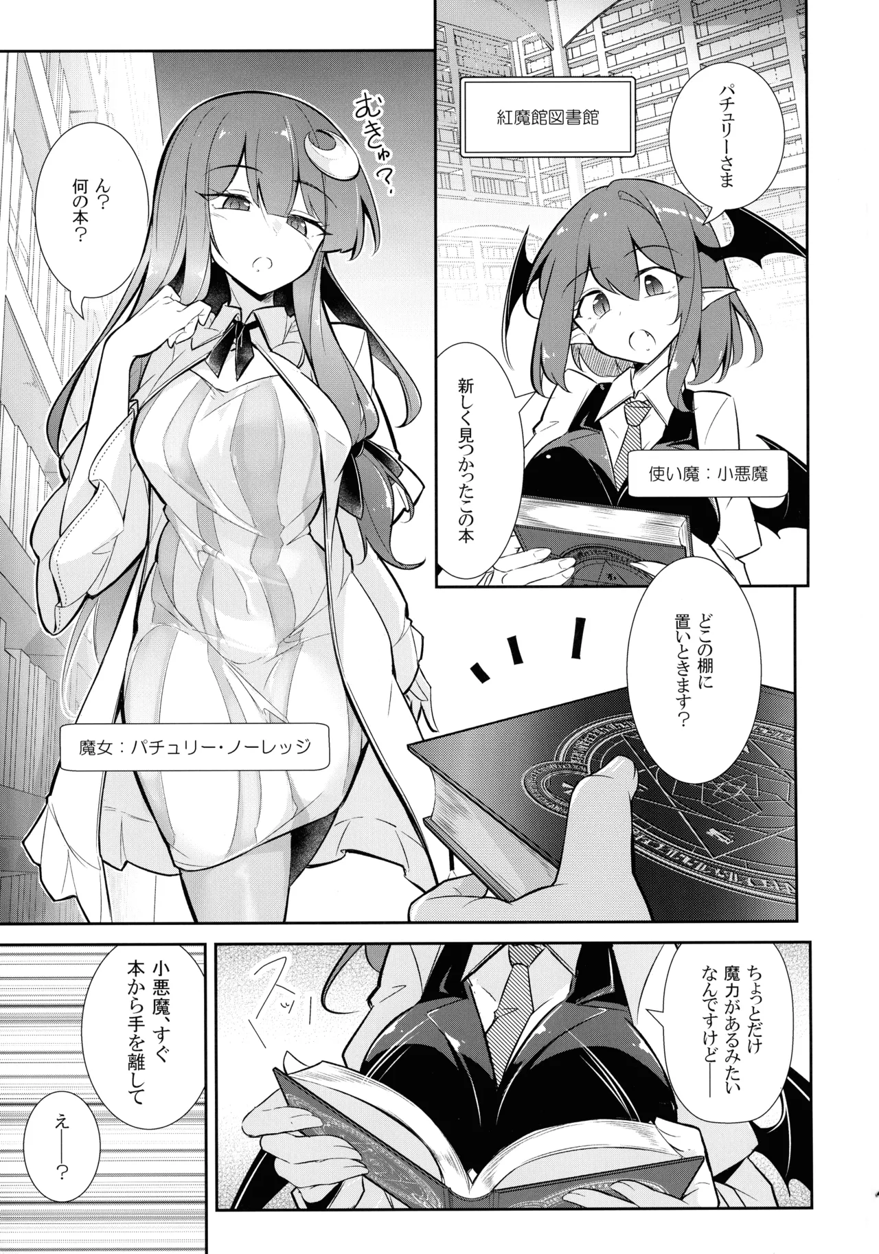 淫乳魔女~魔力ミルクサーバー♡パチュリー・ノーレッジ~ Page.3