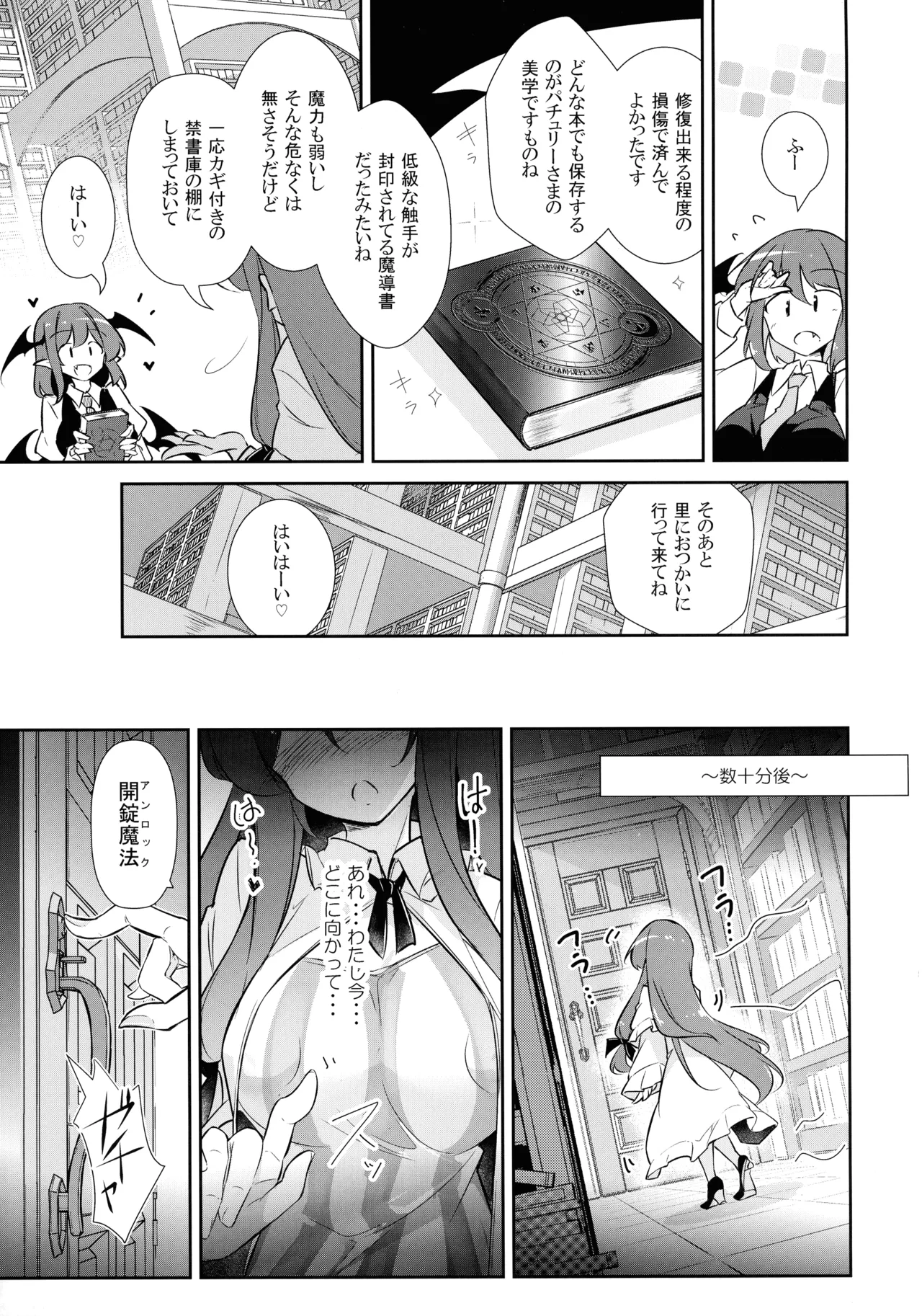 淫乳魔女~魔力ミルクサーバー♡パチュリー・ノーレッジ~ Page.5