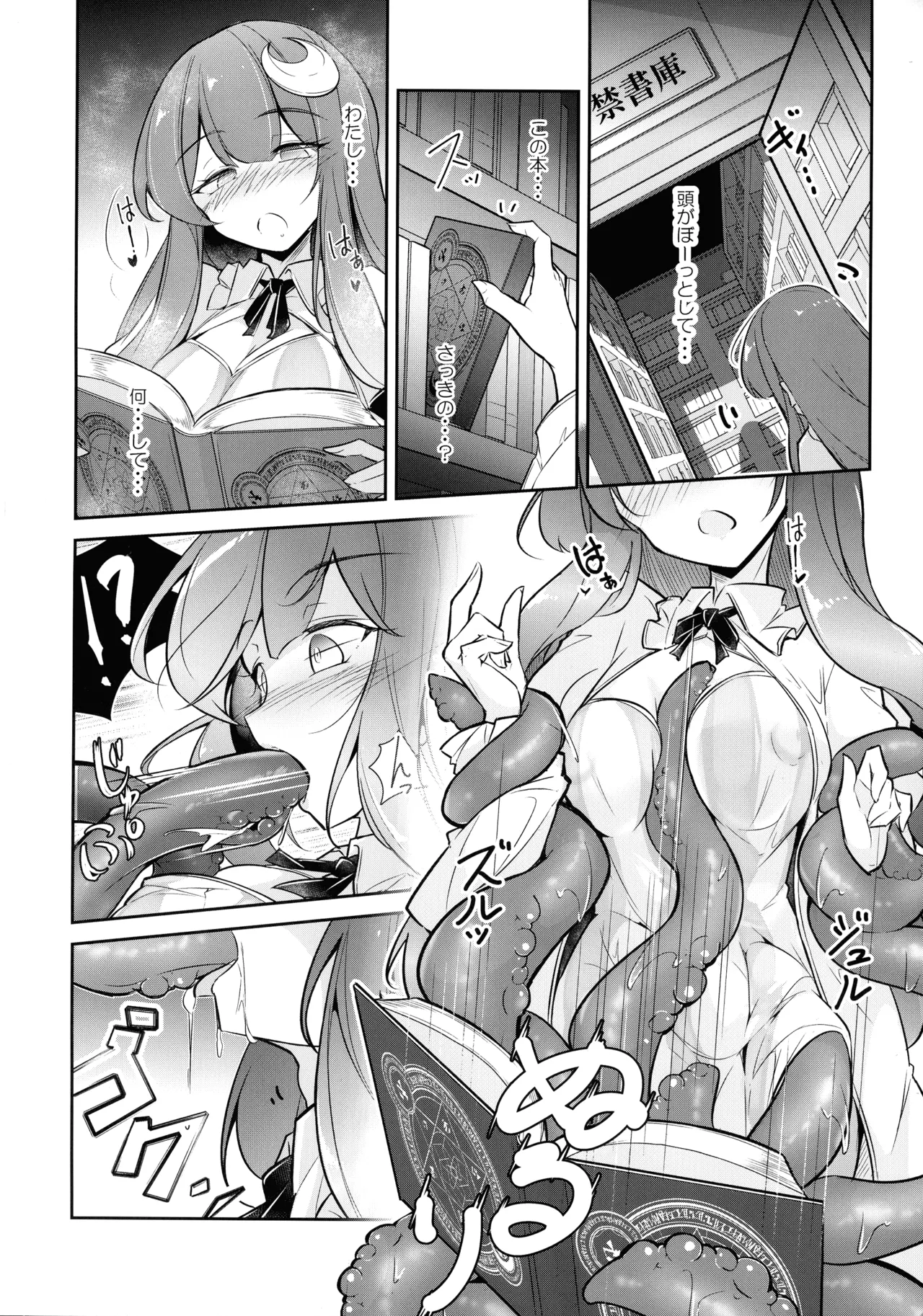 淫乳魔女~魔力ミルクサーバー♡パチュリー・ノーレッジ~ Page.6