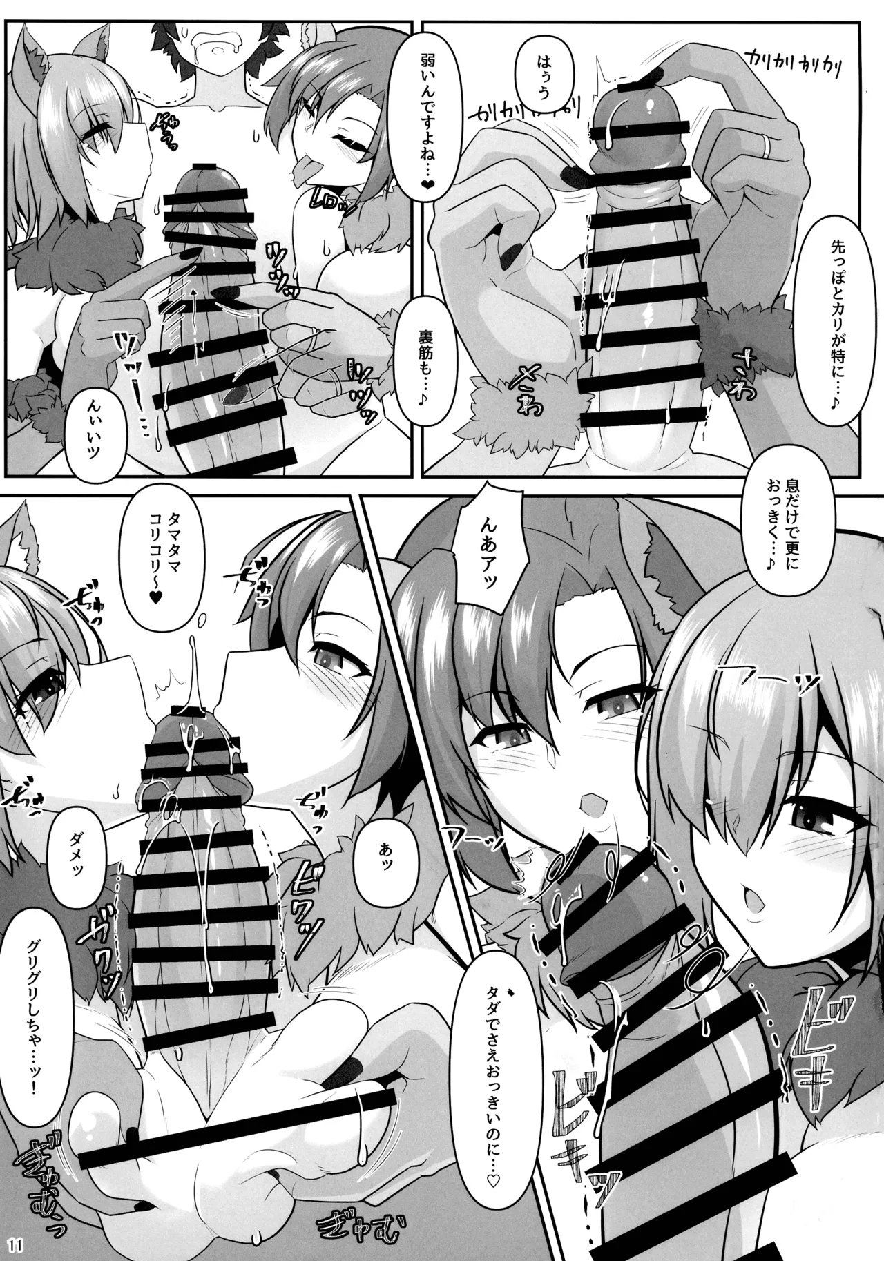 無くて七癖 ~First harf~【Fate/Grand Order】 Page.11