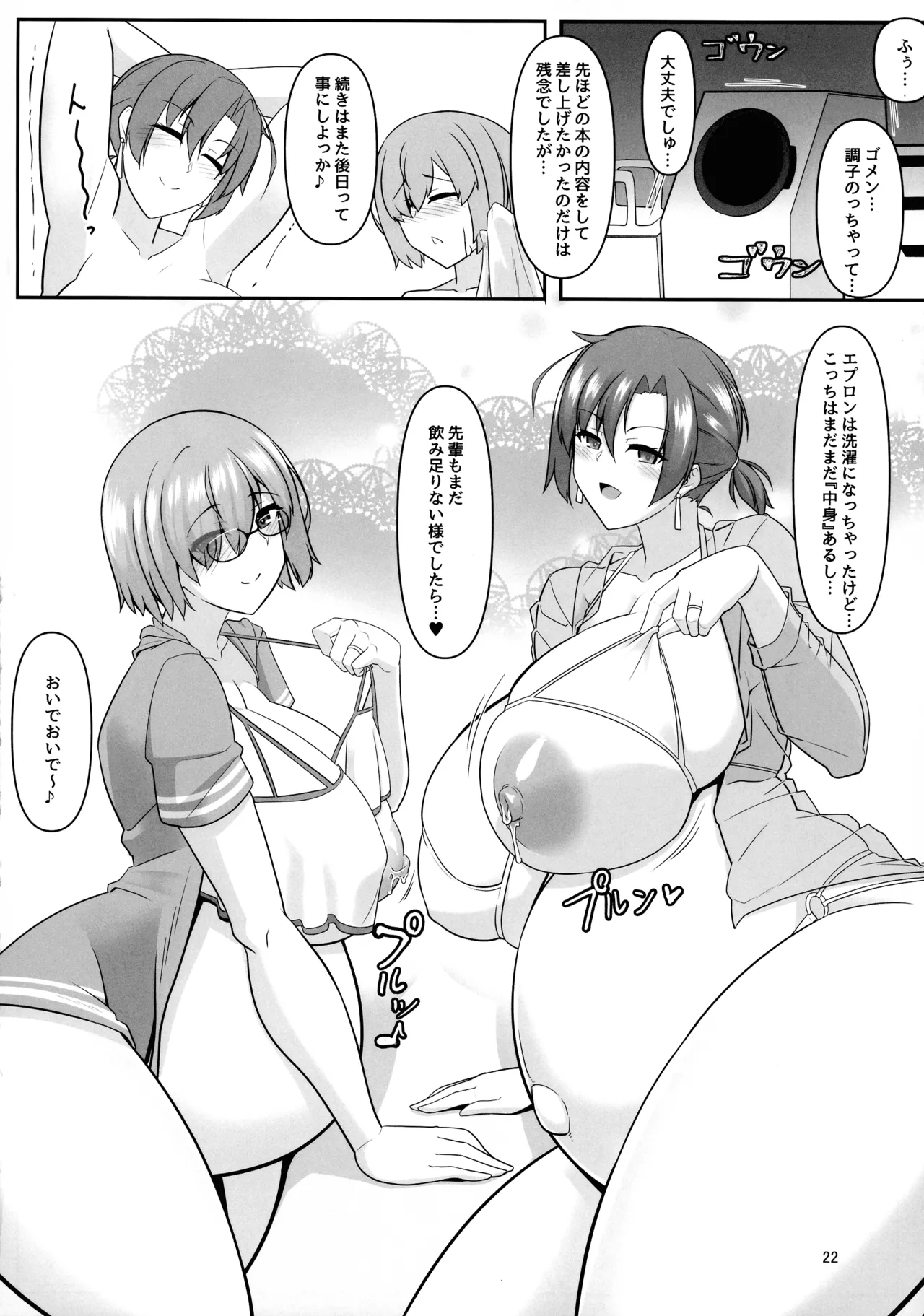 無くて七癖 ~First harf~【Fate/Grand Order】 Page.22