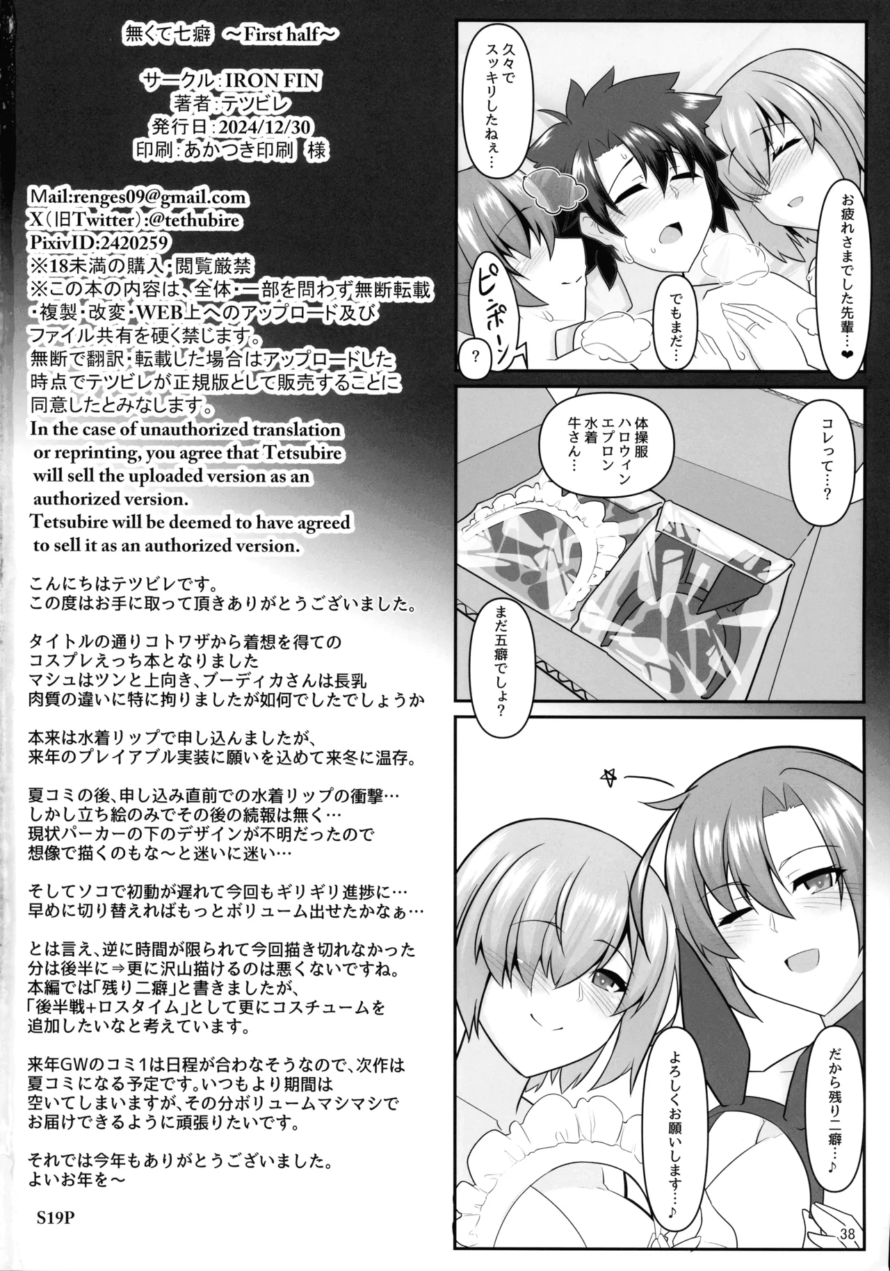 無くて七癖 ~First harf~【Fate/Grand Order】 Page.38