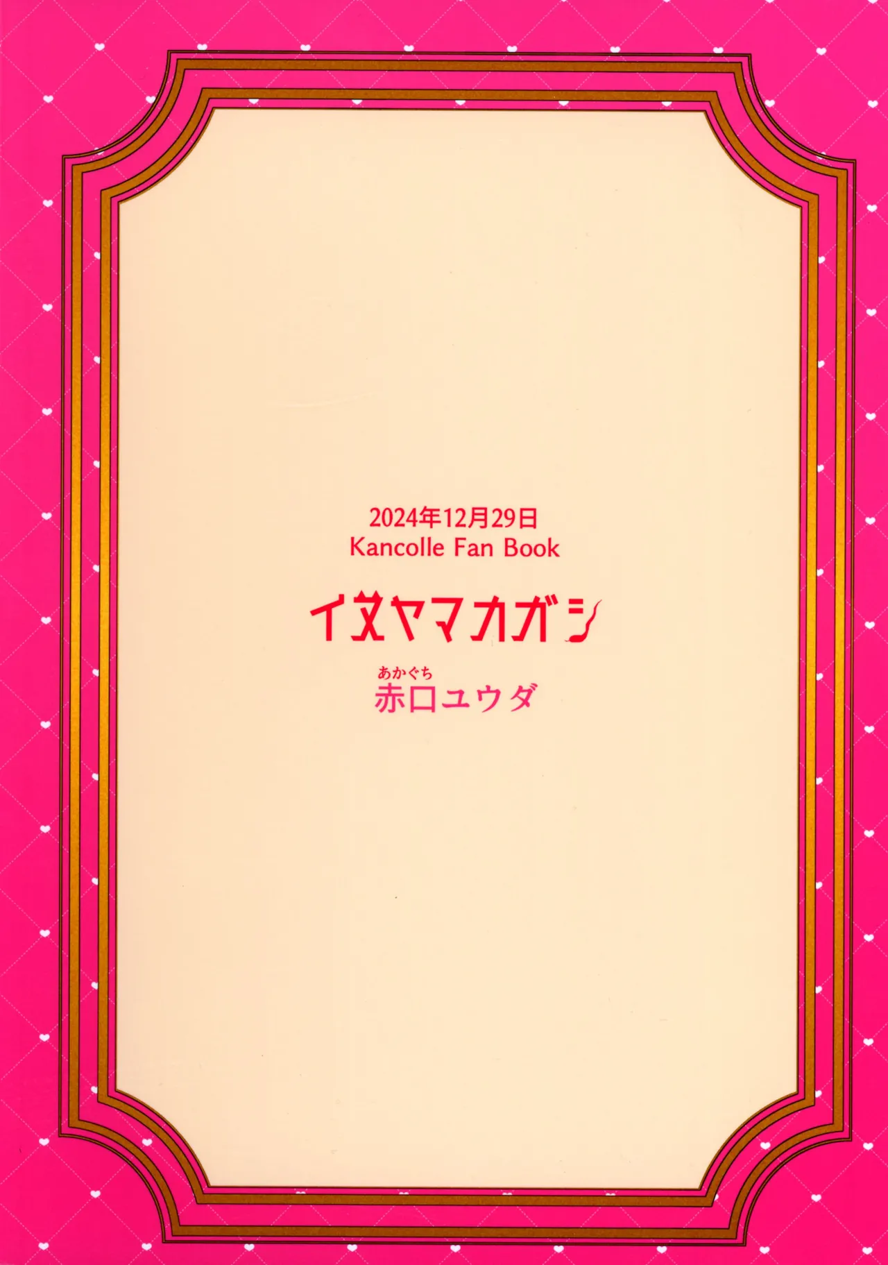 汁だく天龍ちゃん -フルカラー版- Page.2
