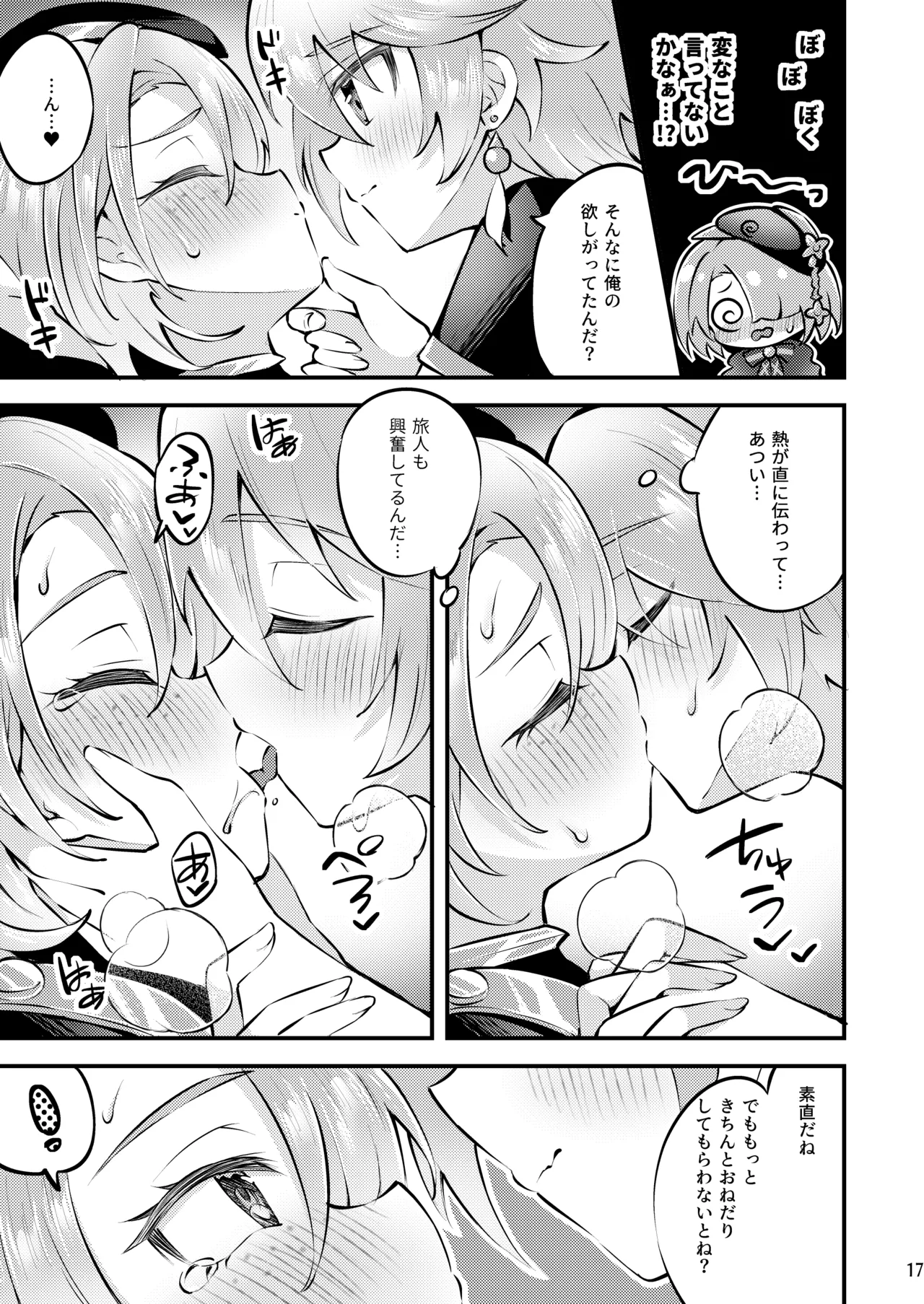 純情♥ロマリタイム Page.18