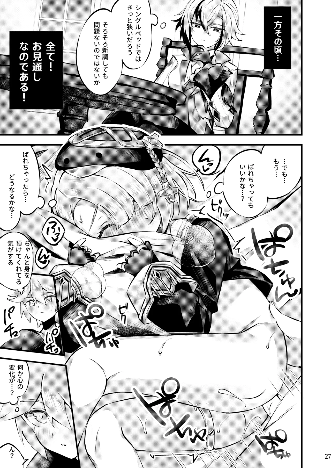 純情♥ロマリタイム Page.28