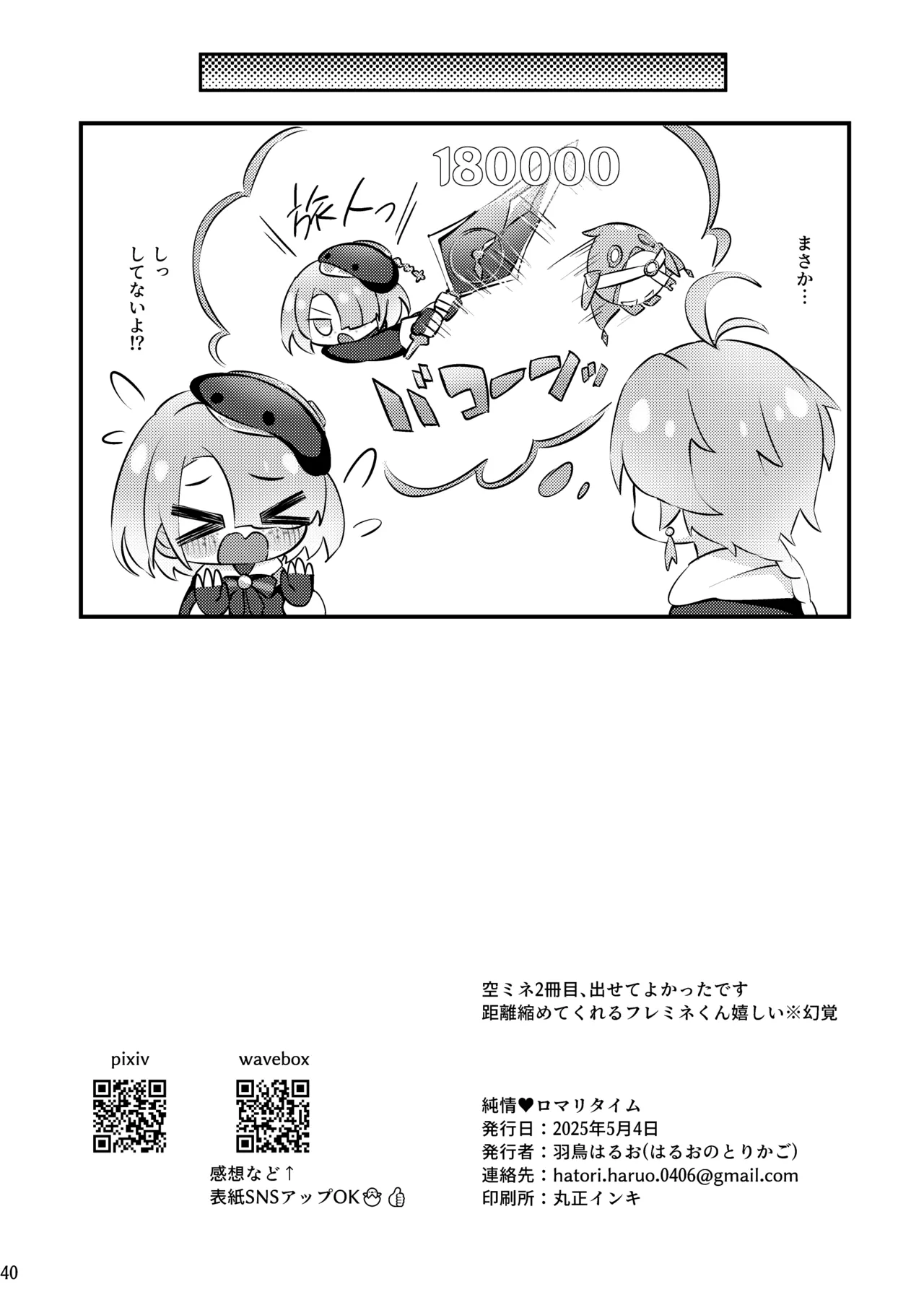 純情♥ロマリタイム Page.41