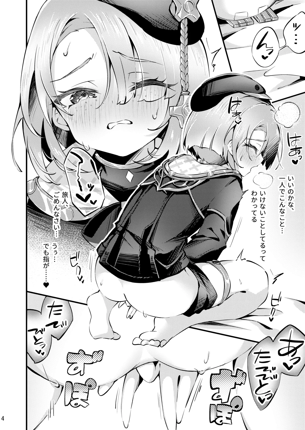 純情♥ロマリタイム Page.5