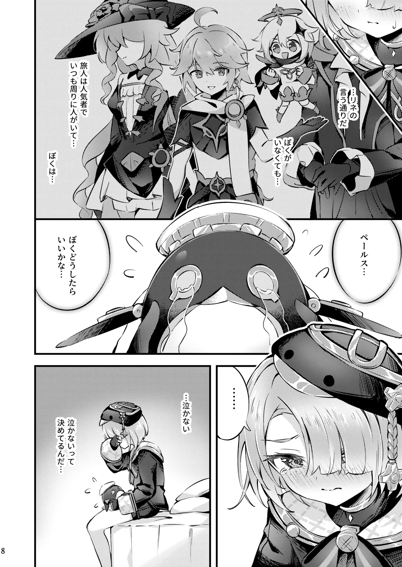 純情♥ロマリタイム Page.9