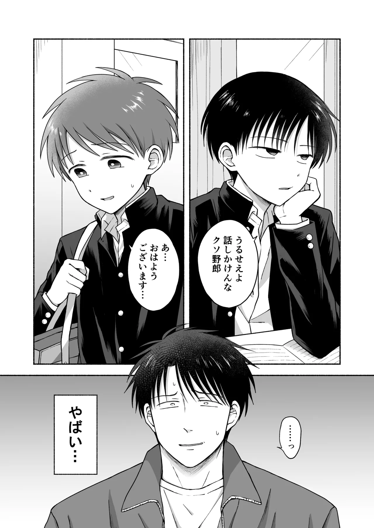 シュラバトロイリズム Page.2