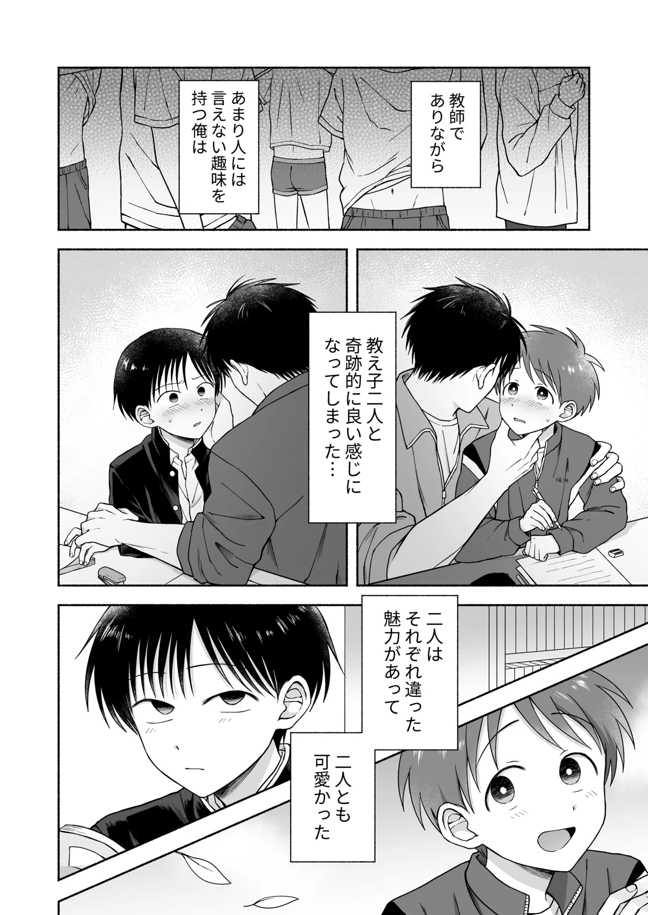 シュラバトロイリズム Page.3