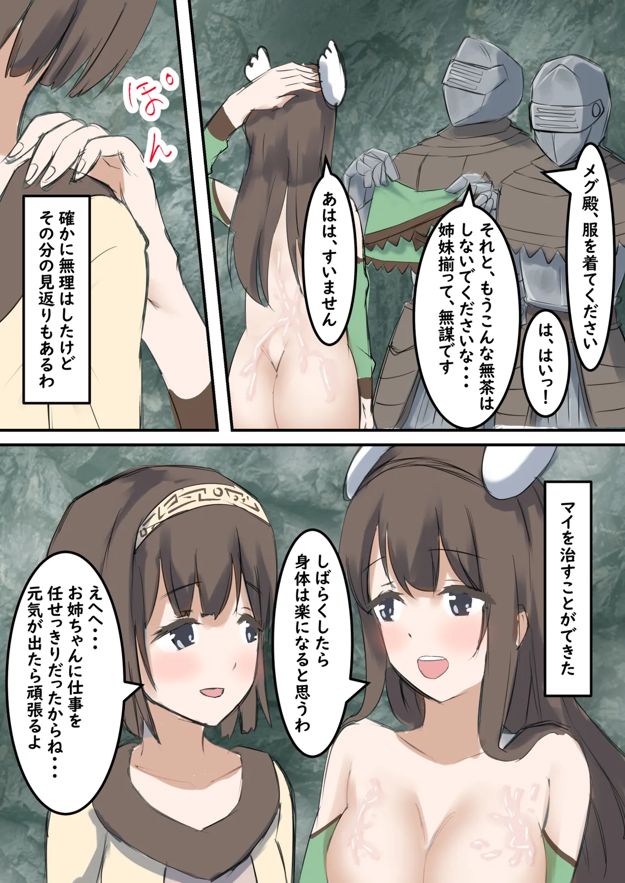 村の薬屋メグは触手モンスターに身体を弄ばれる Page.68