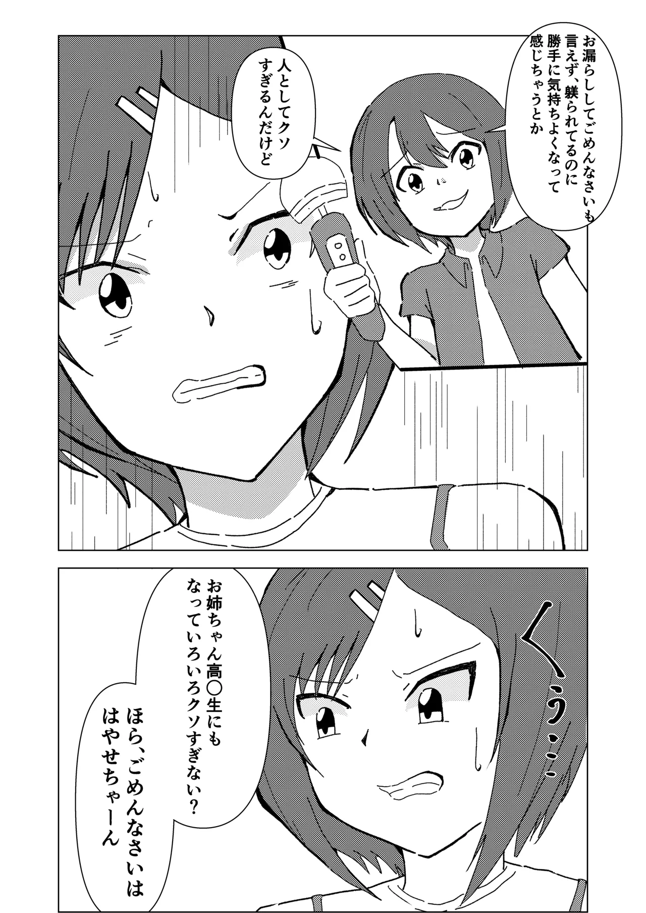 緊縛師だった俺が転生したらおねショタ案件だったのでエロ無双します 2 Page.22