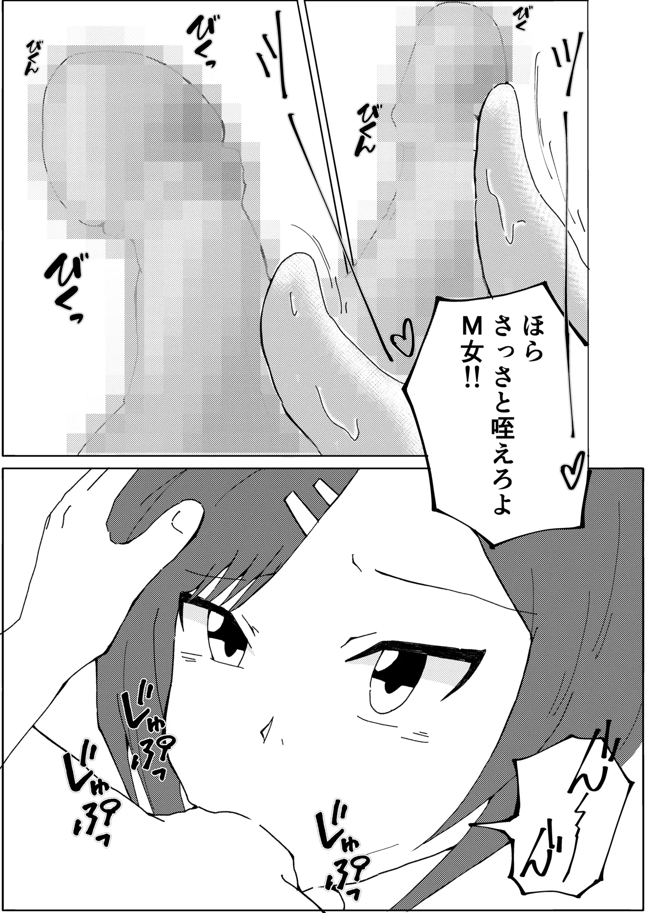 緊縛師だった俺が転生したらおねショタ案件だったのでエロ無双します 2 Page.25