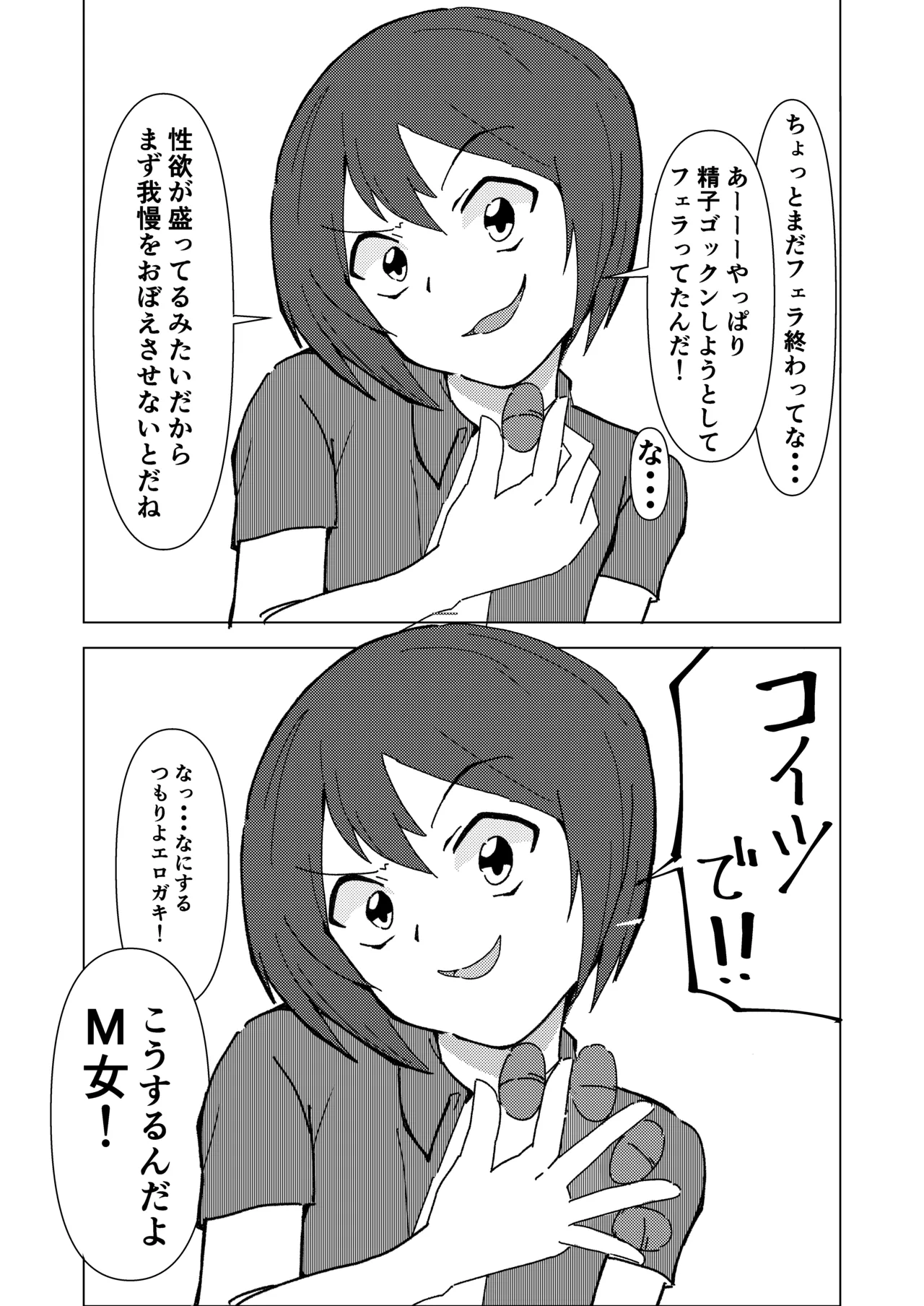 緊縛師だった俺が転生したらおねショタ案件だったのでエロ無双します 2 Page.27