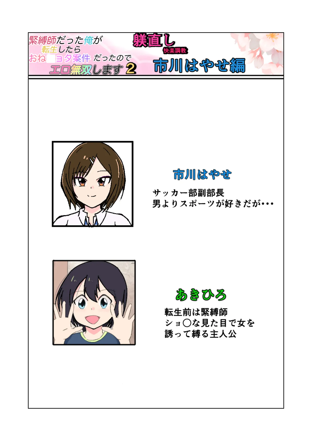 緊縛師だった俺が転生したらおねショタ案件だったのでエロ無双します 2 Page.3