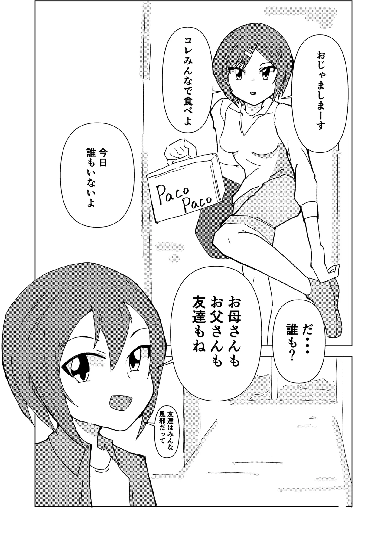 緊縛師だった俺が転生したらおねショタ案件だったのでエロ無双します 2 Page.5