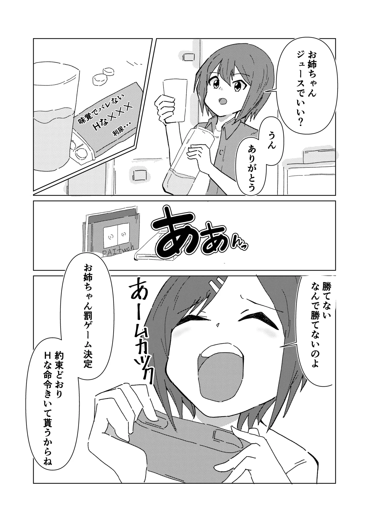 緊縛師だった俺が転生したらおねショタ案件だったのでエロ無双します 2 Page.6