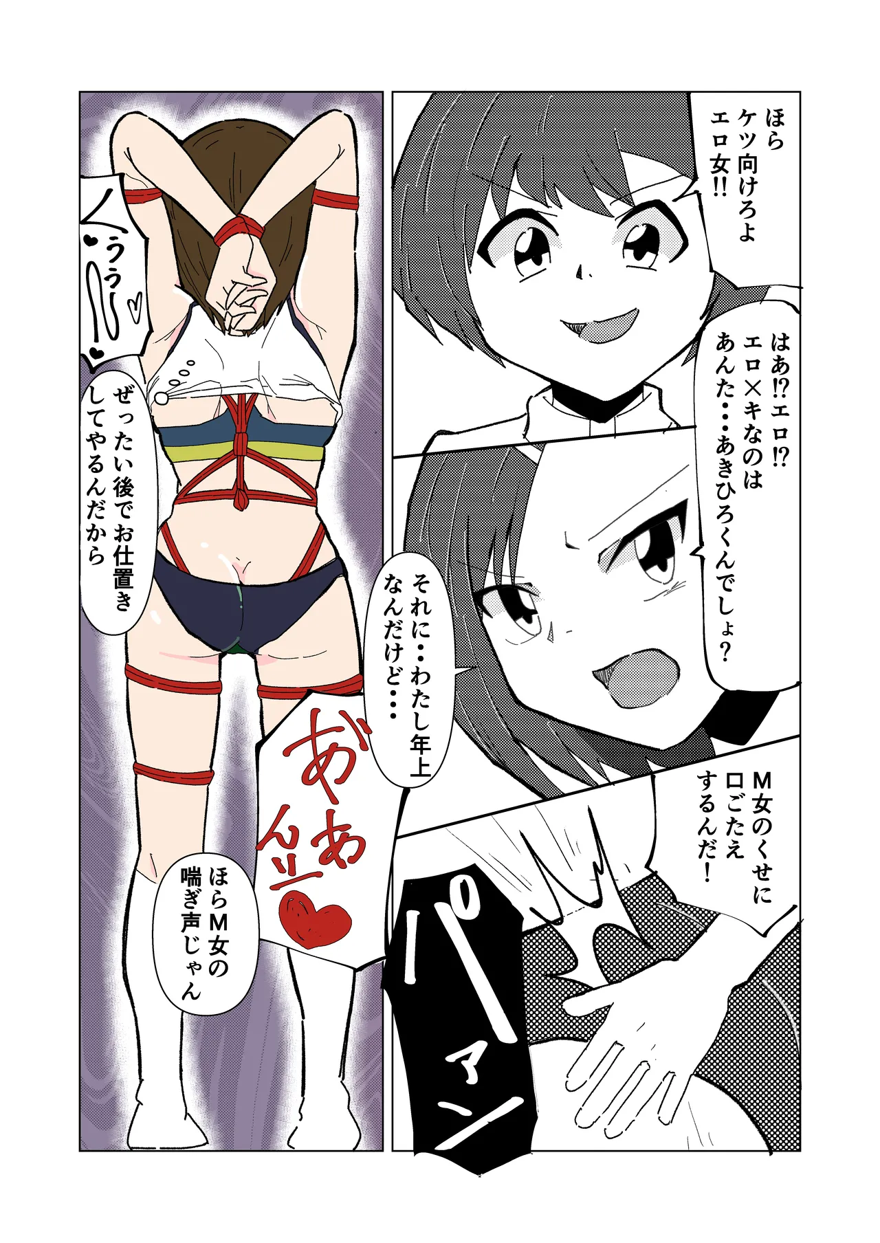 緊縛師だった俺が転生したらおねショタ案件だったのでエロ無双します 2 Page.9