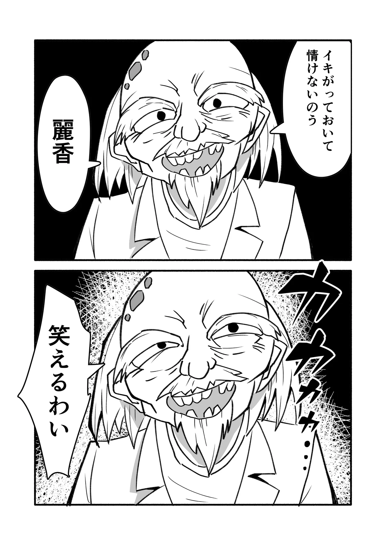 妊娠触手の実験体 Page.19