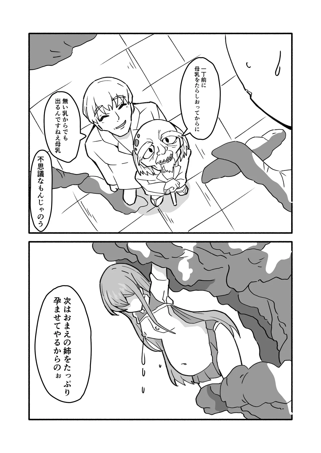 妊娠触手の実験体 Page.24