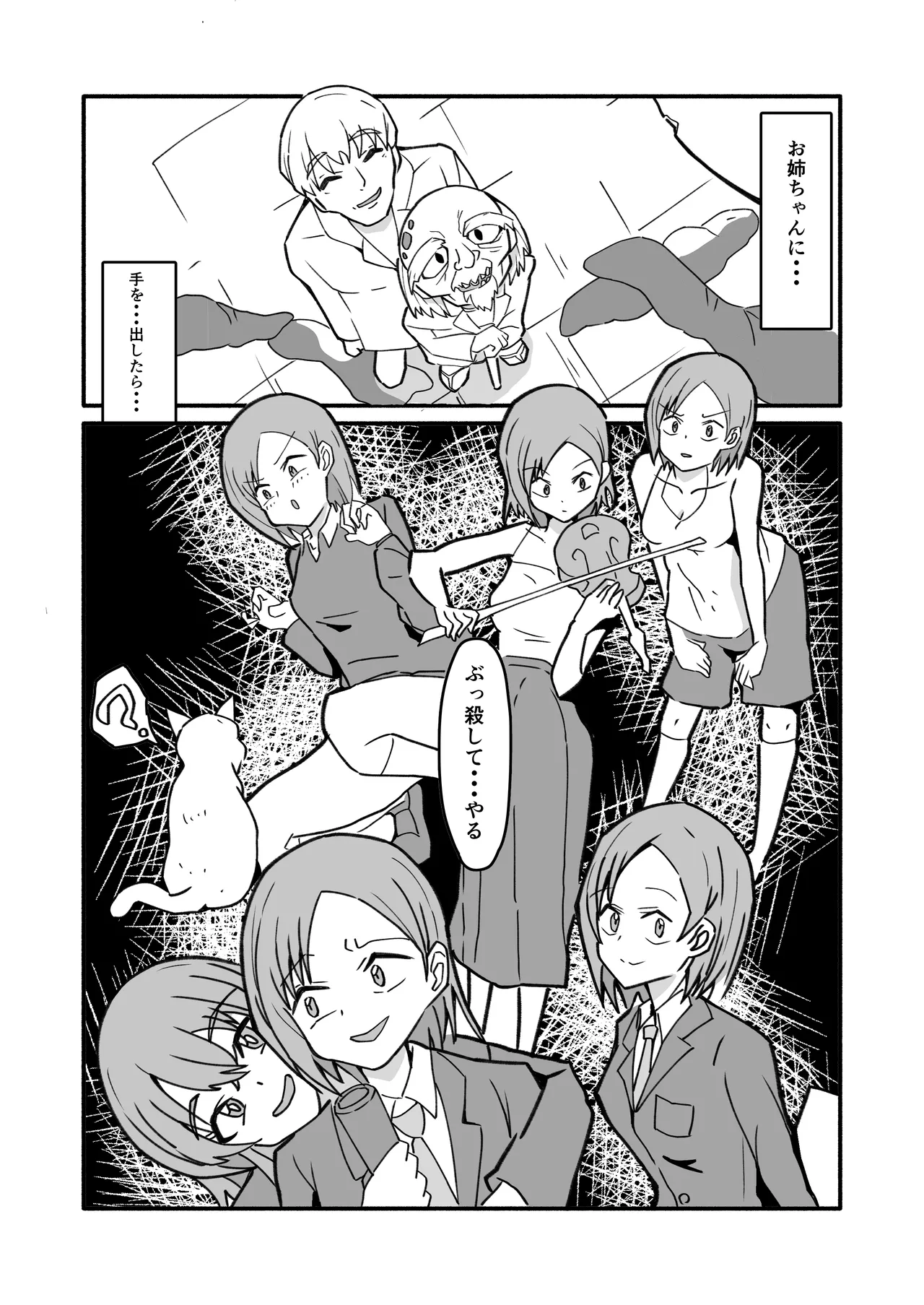 妊娠触手の実験体 Page.25