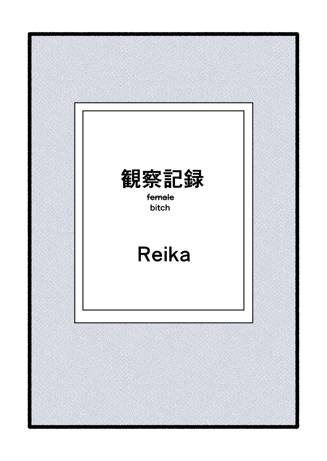 妊娠触手の実験体 Page.26