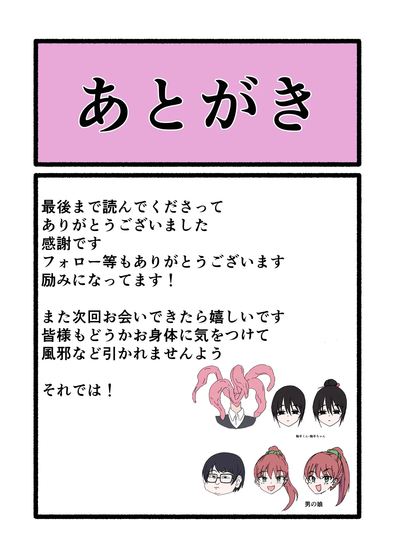 妊娠触手の実験体 Page.35