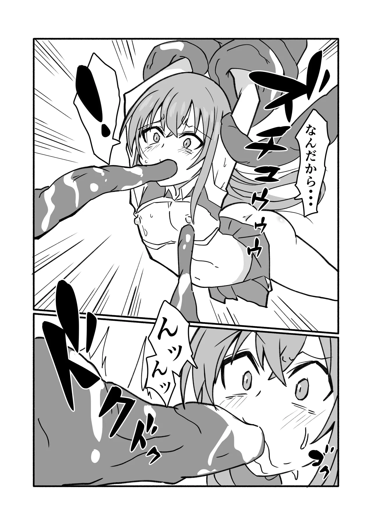 妊娠触手の実験体 Page.7