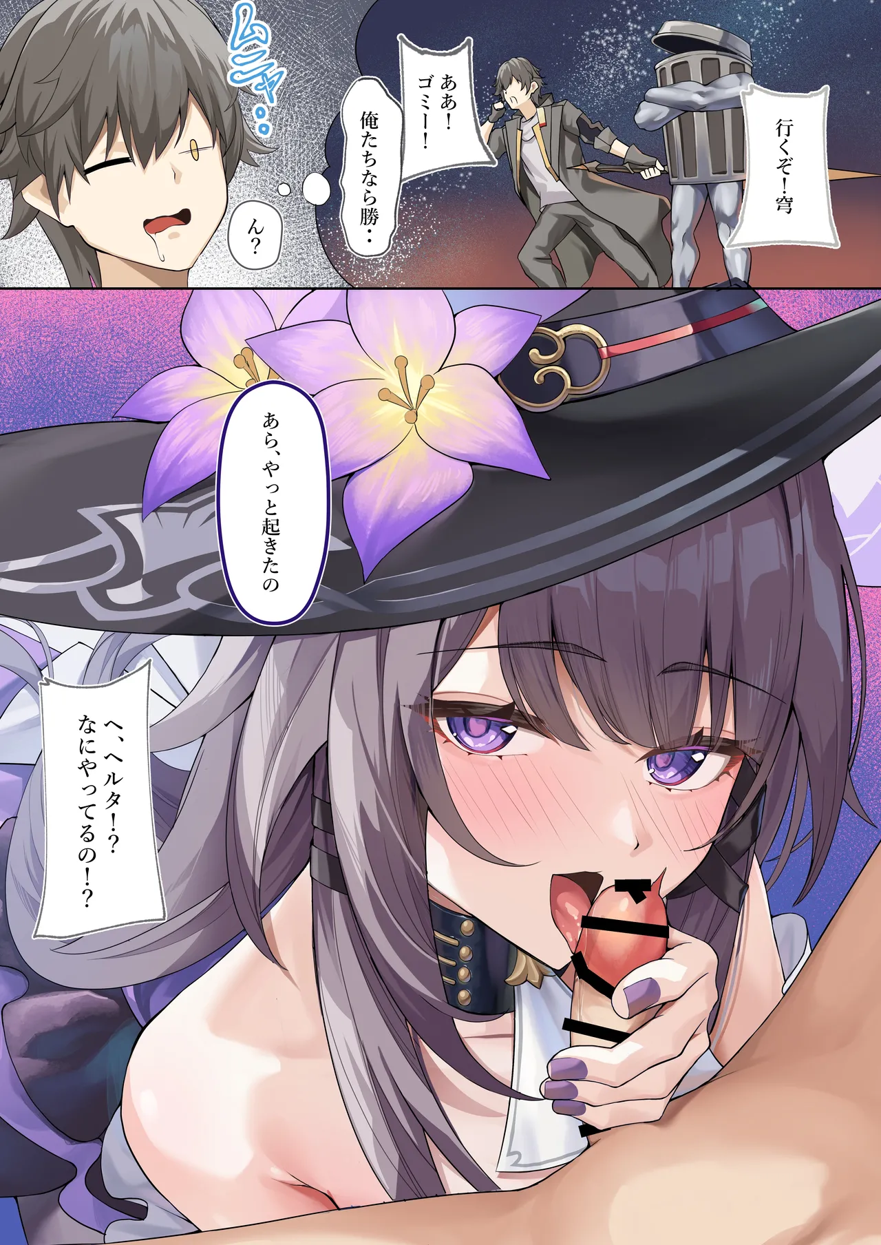 マダムヘルタは穹の精子が欲しいらしい... Page.1