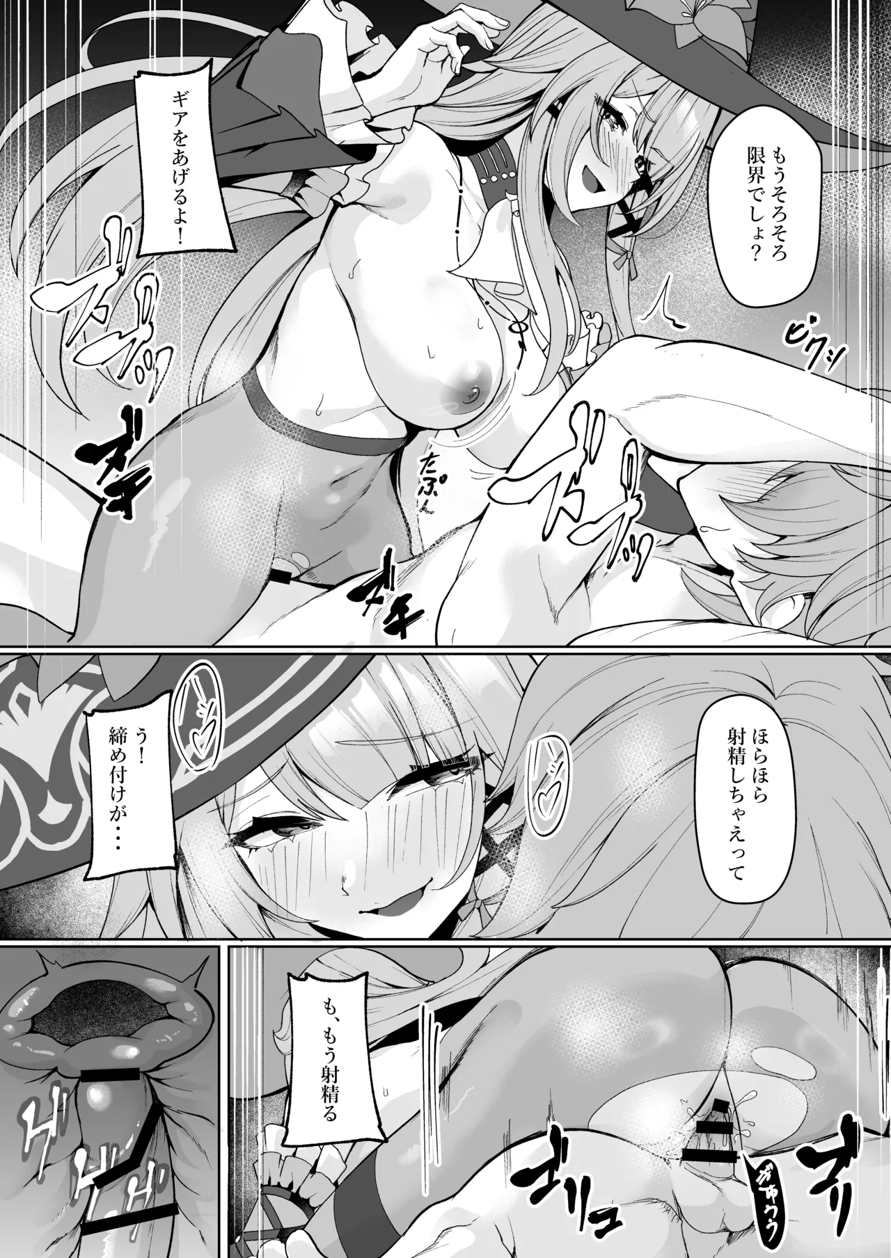 マダムヘルタは穹の精子が欲しいらしい... Page.10