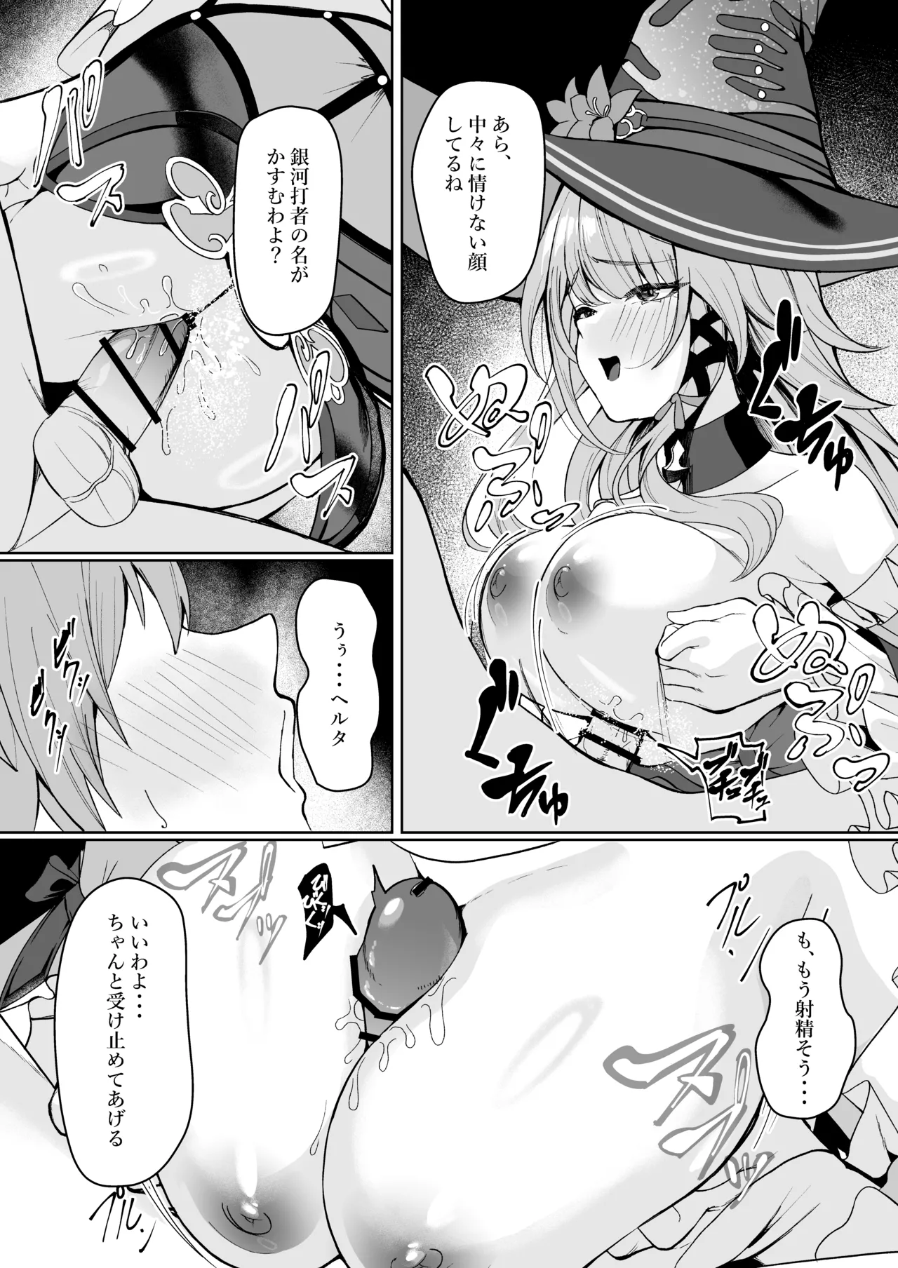 マダムヘルタは穹の精子が欲しいらしい... Page.4