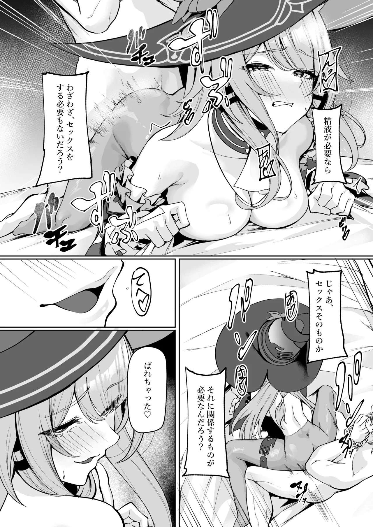マダムヘルタは穹の精子が欲しいらしい... Page.8