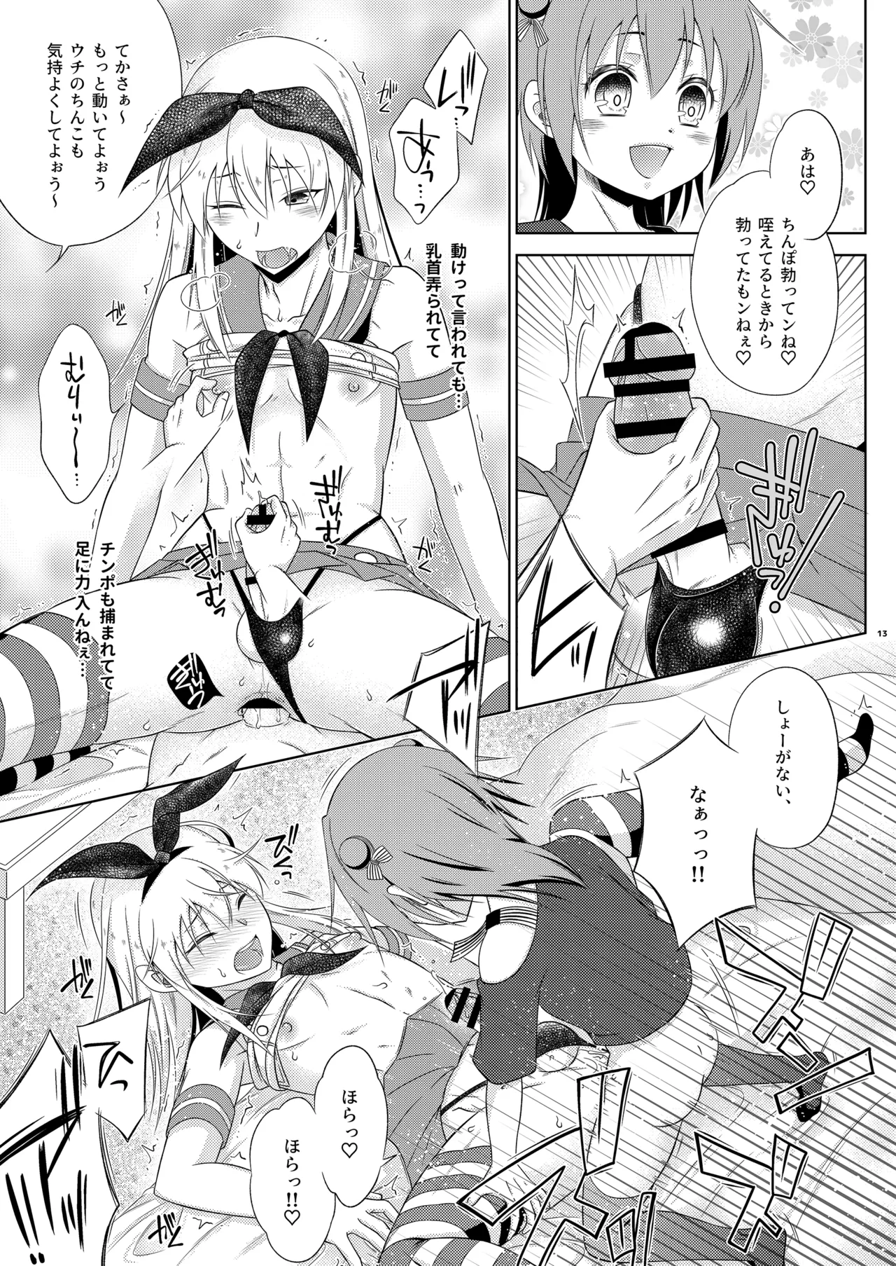 鍵を無くした隣に住むメスガキを保護してやったらふたなりだった件。 Page.13