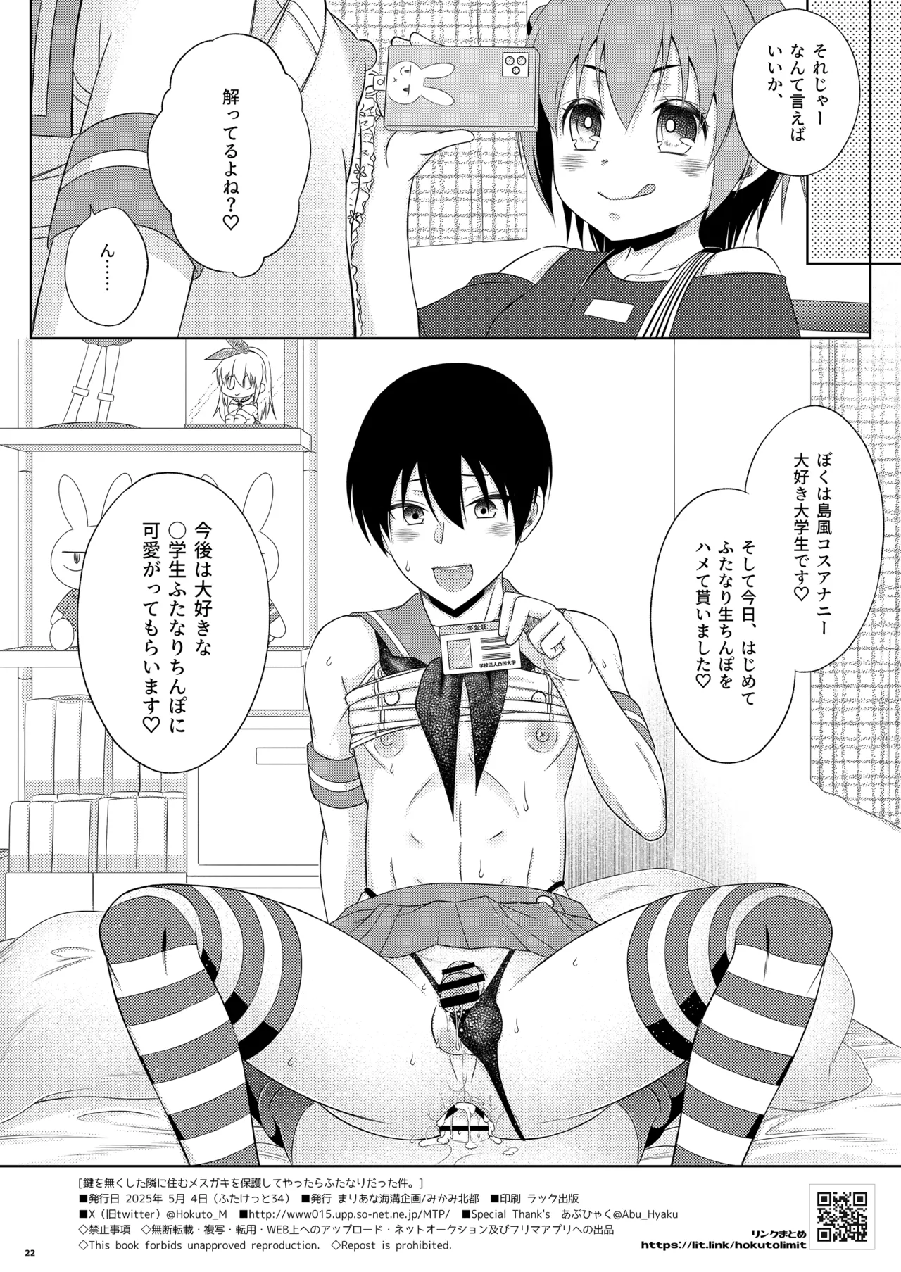 鍵を無くした隣に住むメスガキを保護してやったらふたなりだった件。 Page.22