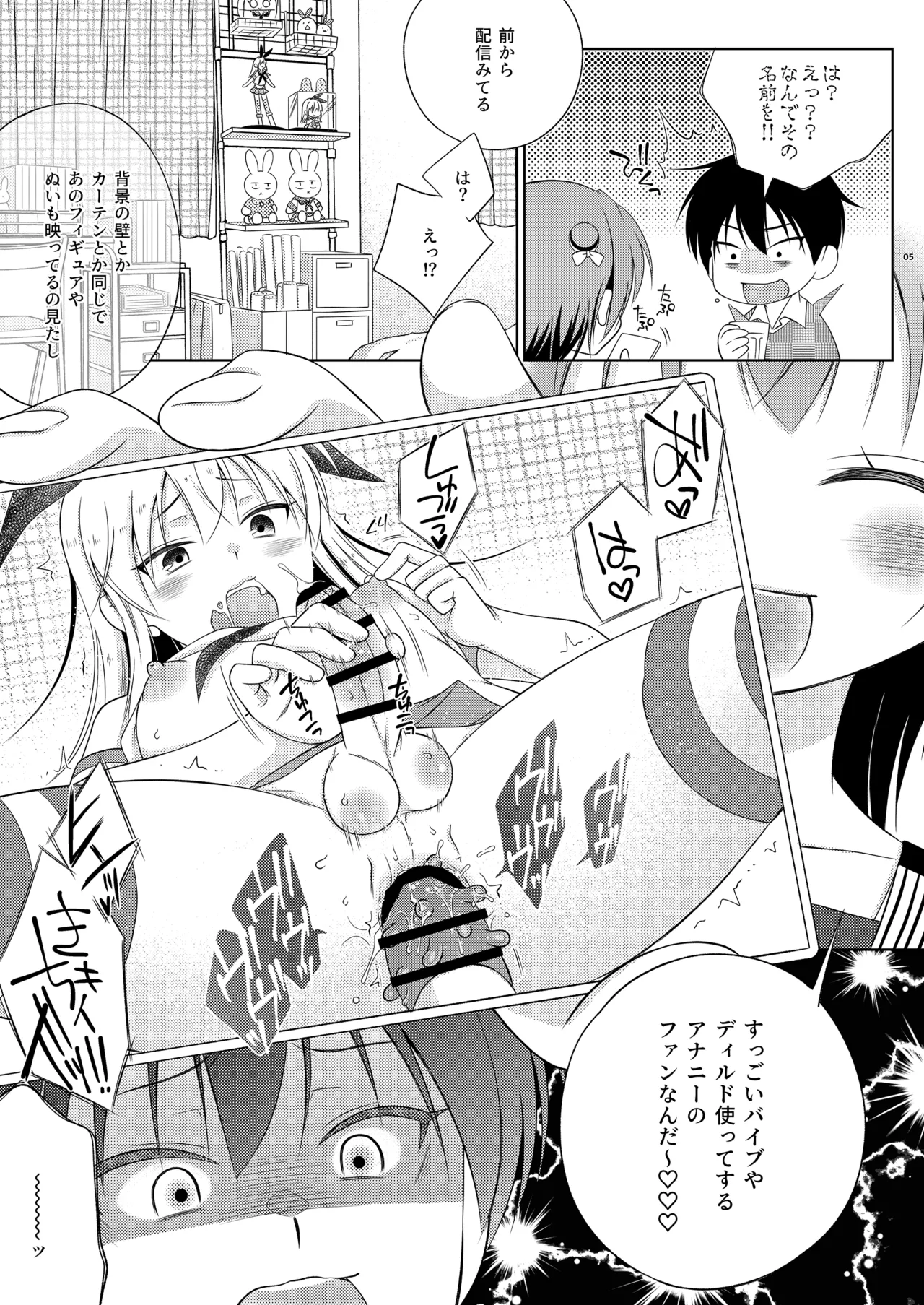 鍵を無くした隣に住むメスガキを保護してやったらふたなりだった件。 Page.5