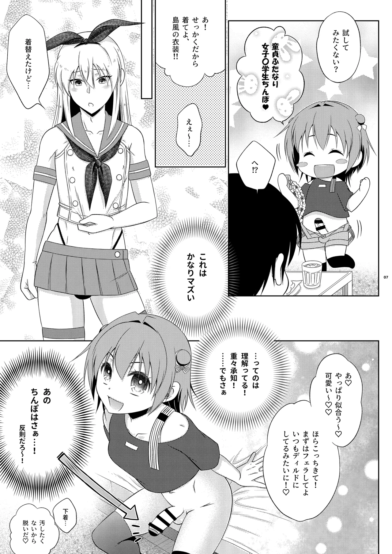 鍵を無くした隣に住むメスガキを保護してやったらふたなりだった件。 Page.7