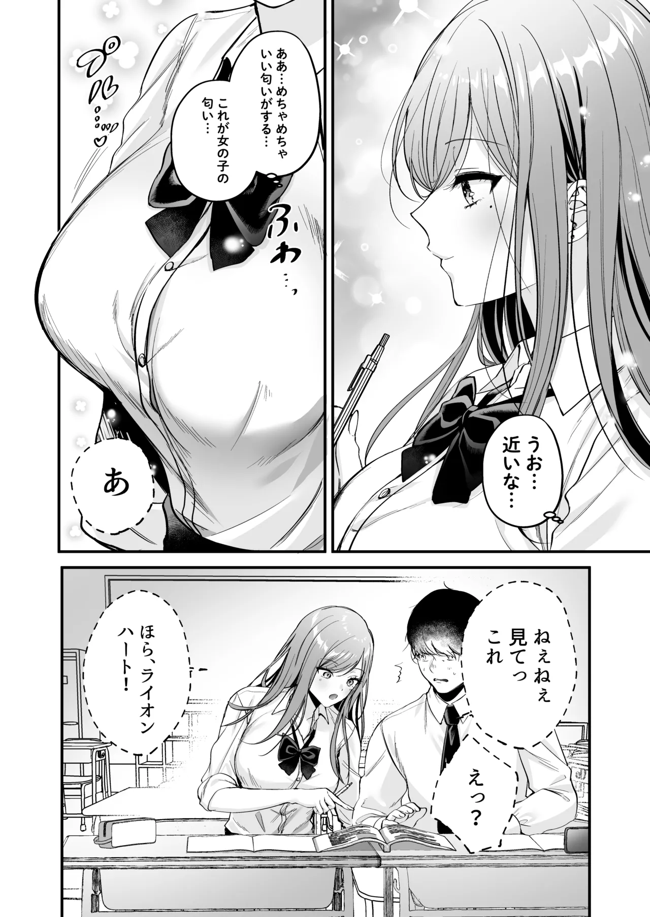 非モテの僕が一軍ギャルに喰われた話 Page.16